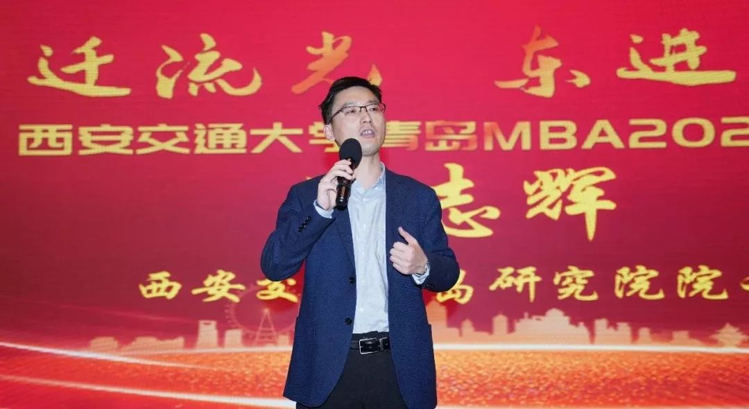 西迁流光 • 东进溢彩 | 西安交通大学青岛MBA2020年会隆重举行(图3)