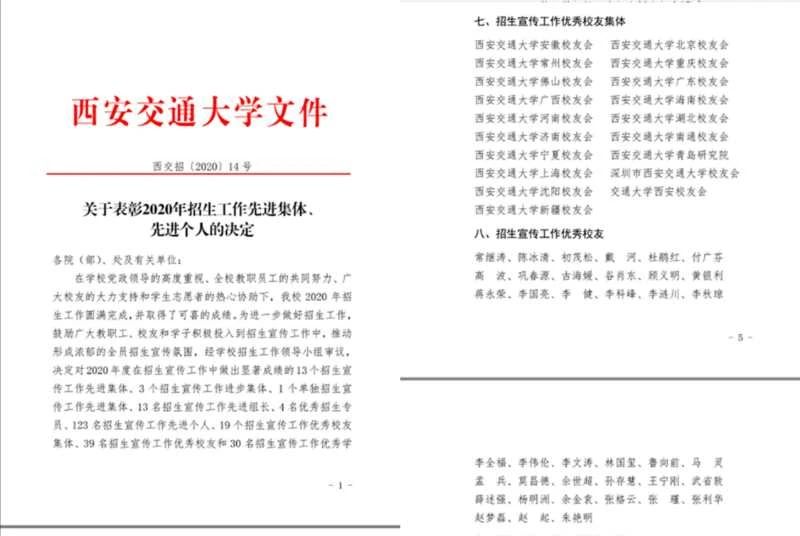 西安交通大学青岛研究院招生工作获得表彰