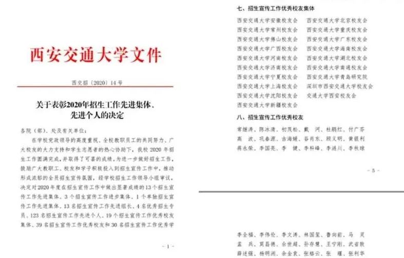 西安交通大学青岛研究院招生工作获得表彰(图1)