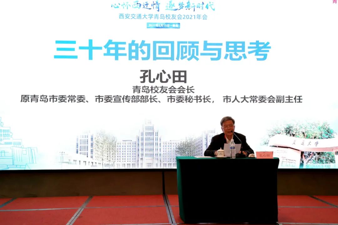 “心怀西迁情•逐梦新时代” 西安交通大学青岛校友会2021年会圆满举行(图3) 图片