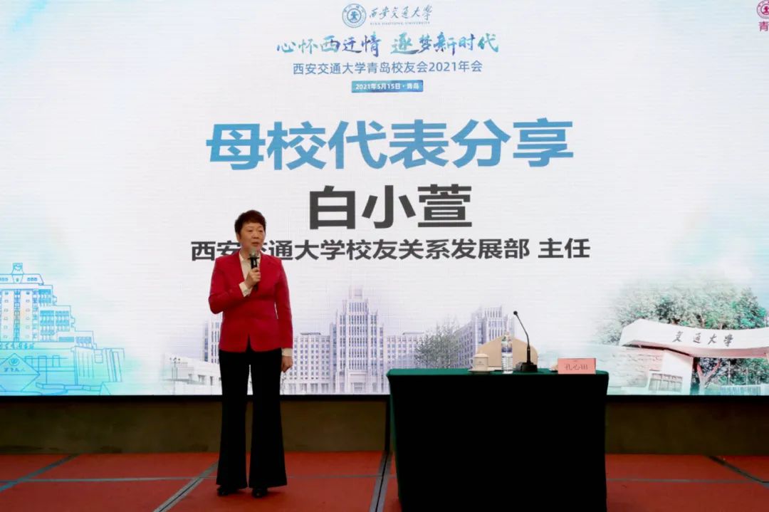 “心怀西迁情•逐梦新时代” 西安交通大学青岛校友会2021年会圆满举行(图7) 图片